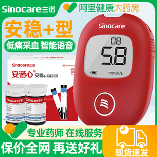 三诺血糖测试仪家用医用测量血糖 voice 仪器血糖试纸条安稳加