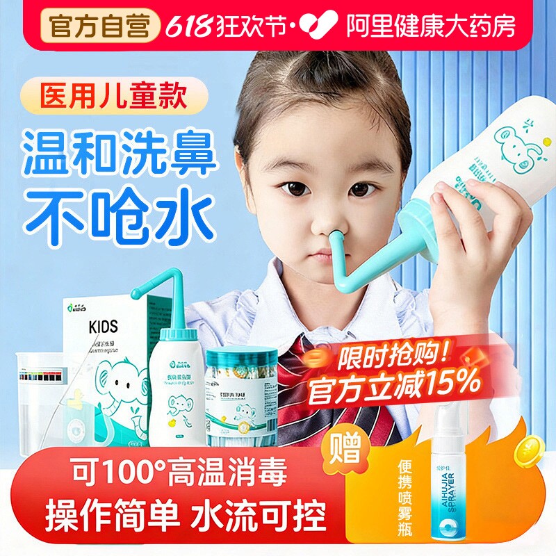 爱护佳洗鼻器家用鼻腔冲洗器成人医用鼻炎喷雾儿童婴儿生理盐水
