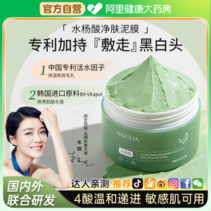水杨酸果酸清洁泥膜收缩毛孔深层清洁去黑白头闭口粉刺涂抹式面膜