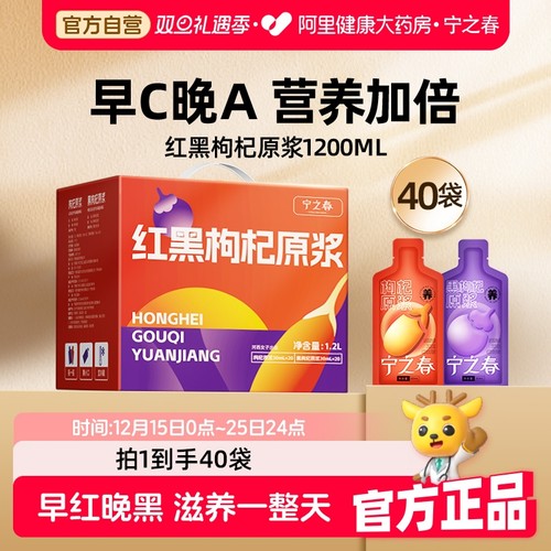 宁之春红黑枸杞鲜榨原浆1200ml