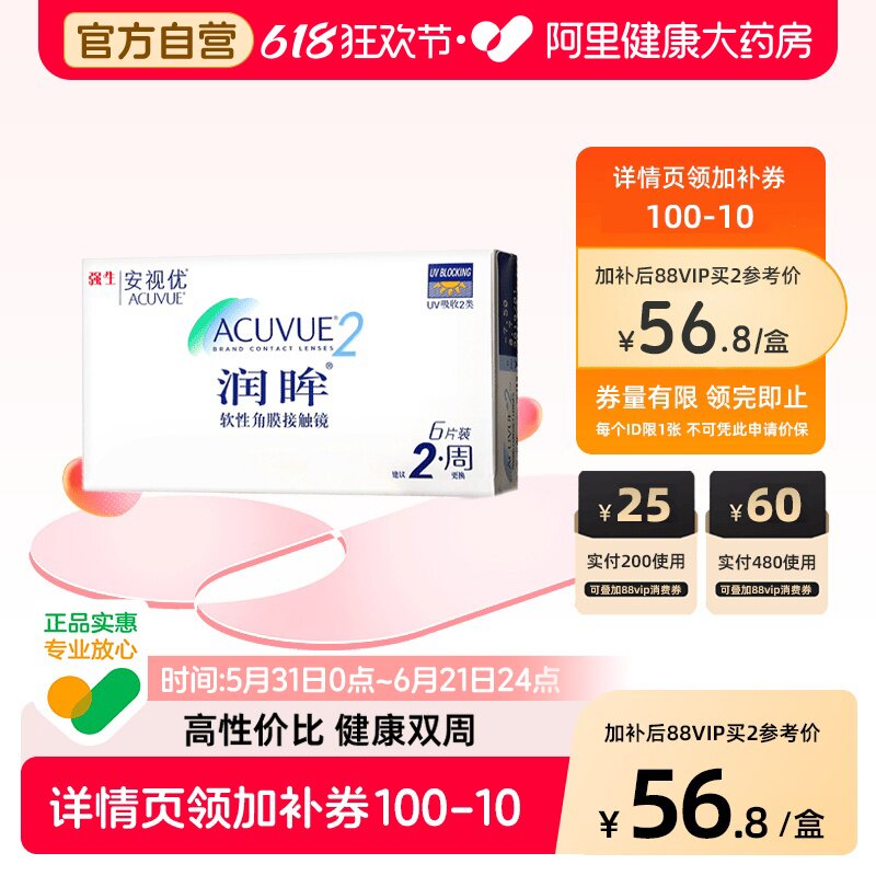 强生安视优润眸双周抛6片隐形近视眼镜舒适透氧半月抛官方旗舰店