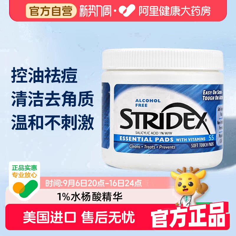 Stridex施颜适水杨酸棉片祛痘控油去角质温和无刺激官方旗舰店去图片