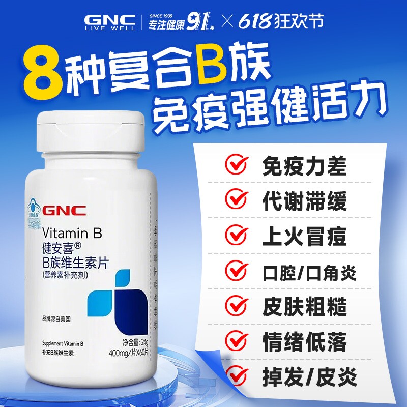 GNC健安喜B族维生素多种复合多维VB片男女士b2b6b12生物素维b营养