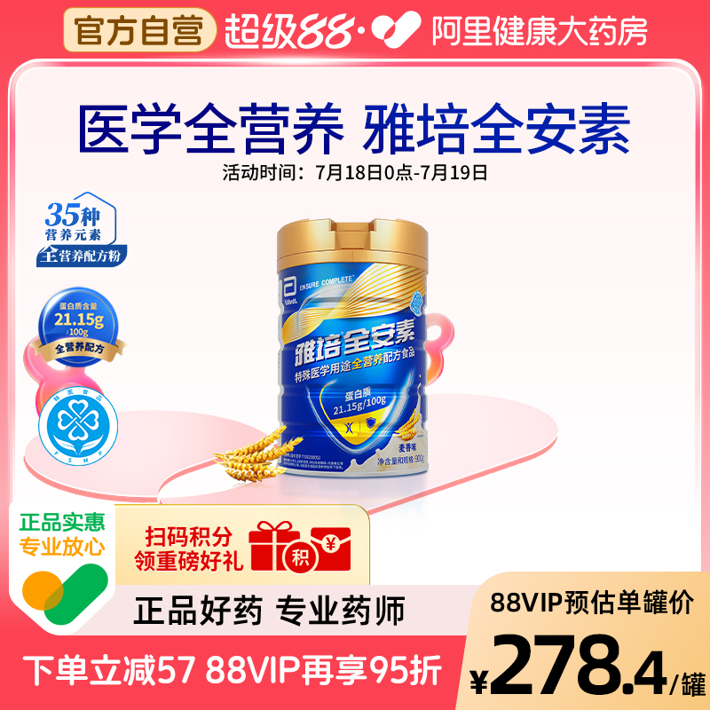 【阿里健康自营】新一代特殊医学用途全营养配方食品900g