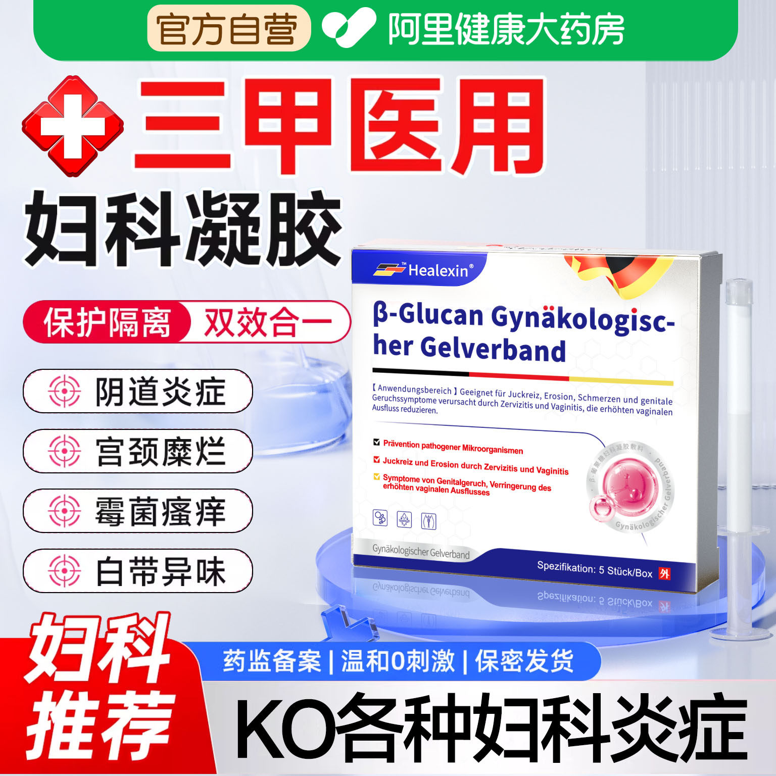 医用妇科凝胶卡波姆抑菌正品私处消阴道炎症止痒霉菌性宫颈糜烂AB,计生用品,私处护理（器械）,淘宝优惠券,粉丝福利购,淘宝优惠卷