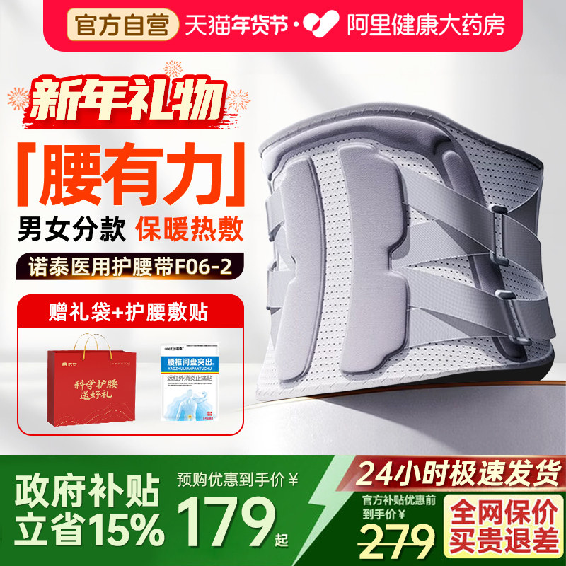 国家补贴诺泰医用护腰带腰间盘劳损腰椎间盘突出腰疼男女热敷腰托,医疗器械,护具（器械）,淘宝优惠券,粉丝福利购,淘宝优惠卷