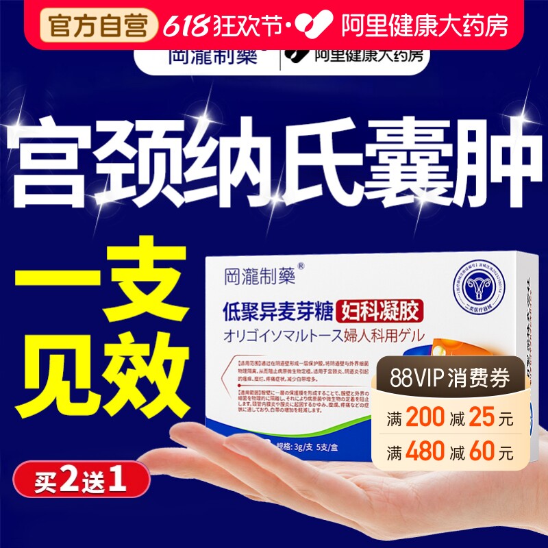 宫颈纳氏囊肿非药白带异常异味阴道炎妇科凝胶宫颈炎症专用官方