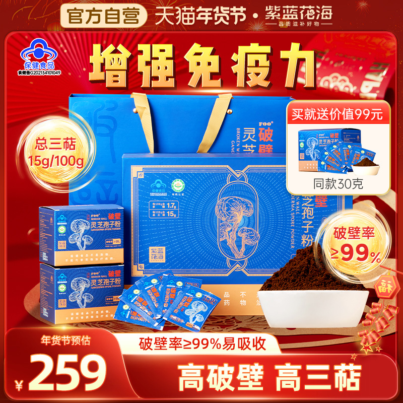 紫蓝花海长白山破壁灵芝孢子粉正品120g增强免疫力