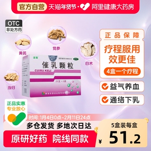 丰原催乳颗粒6袋产后气血虚弱益气养血通络通乳生乳月子补气血