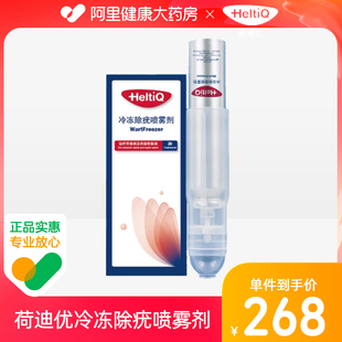 荷迪优医用冷冻除疣喷雾剂38ml丝状疣扁平疣跖疣软疣非液氮冷冻