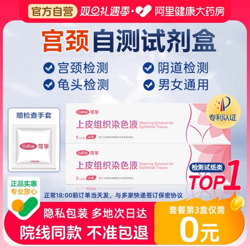 男女居家自检 100%保密发货