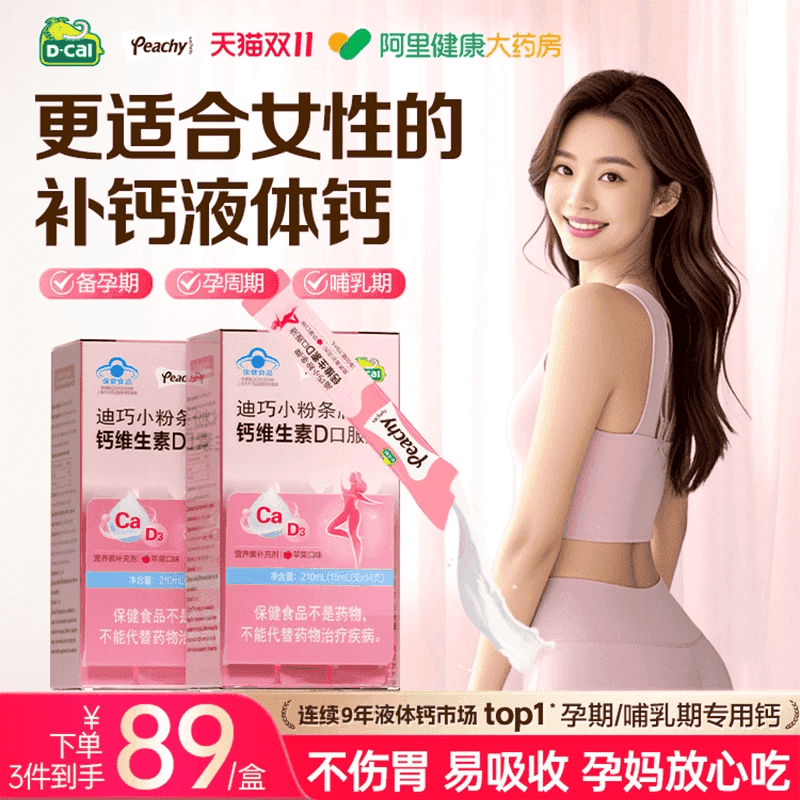 迪巧小粉条女性液体钙柠檬酸钙维生素D3成年人补钙口服液官方正品