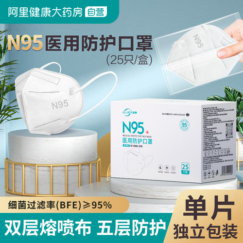 阿里健康50只N95级医用防护口罩