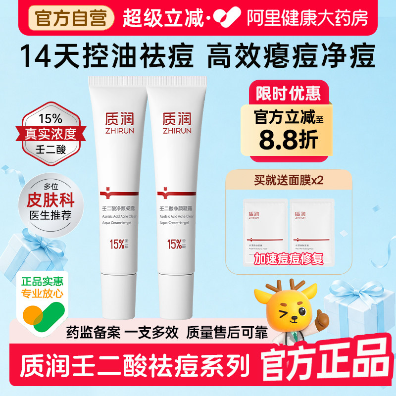 累计热卖200w]祛痘印祛痘膏神器图片