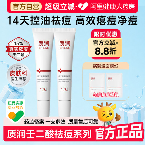 累计热卖200w]祛痘印祛痘膏神器