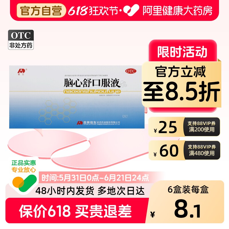 敖东脑心舒口服液官方旗舰店安神补脑液改善睡眠失眠健脑静心助眠