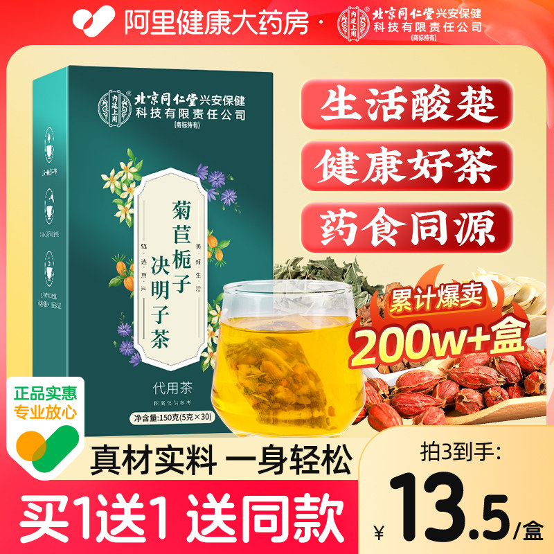 菊苣栀子茶酸尿高风痛用专茶茯苓葛根桑叶排官方正品特降效养生茶,传统滋补营养品,养生茶,淘宝优惠券,粉丝福利购,淘宝优惠卷