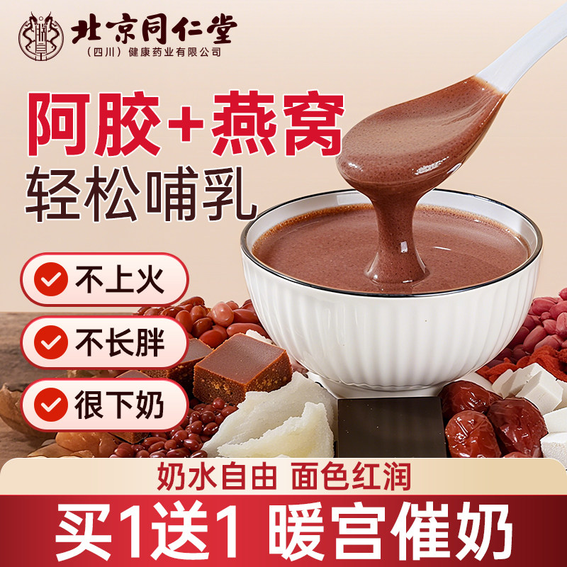 北京同仁堂五红粉补气养血五红汤下奶哺乳期产后产妇非原材料代餐,咖啡/麦片/冲饮,天然粉粉食品,淘宝优惠券,粉丝福利购,淘宝优惠卷
