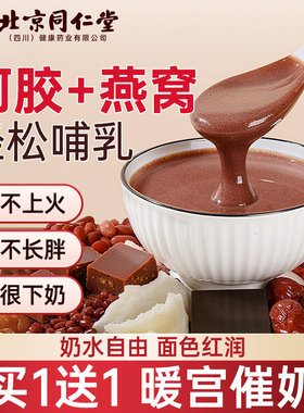 北京同仁堂五红粉补气养血五红汤下奶哺乳期产后产妇非原材料代餐