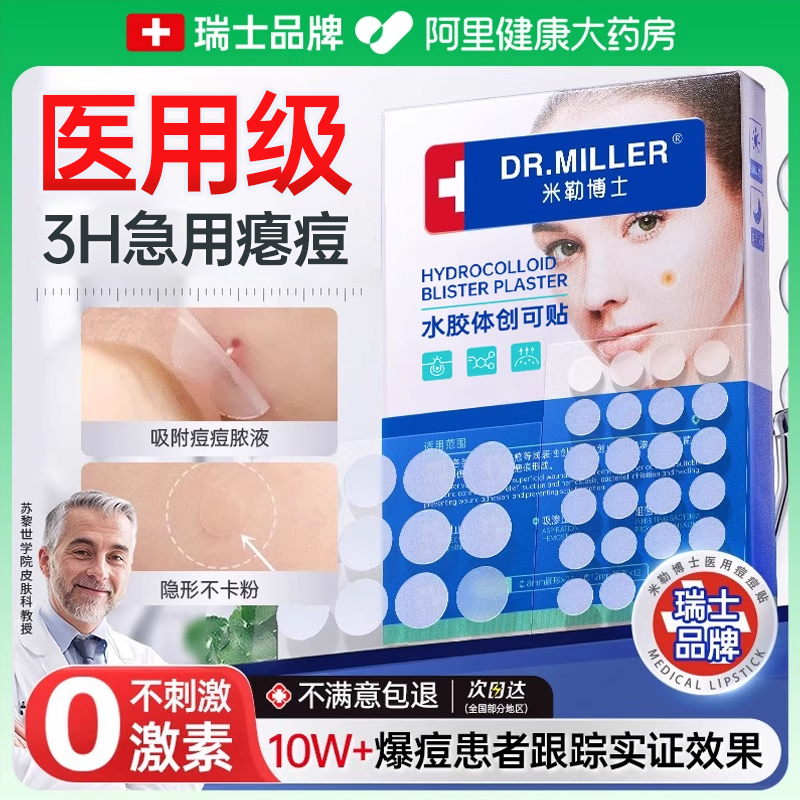 【瑞士品牌】医用痘贴天花板N0.1