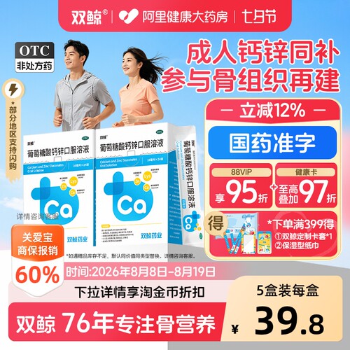 【自营】[双鲸]葡萄糖酸钙锌口服溶液0.3%1%6%*10ml*24袋/盒