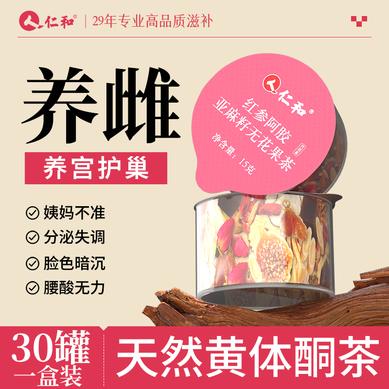 仁和黄体酮养雌茶女生补气血调理气血不足无花果生泡水喝养颜色