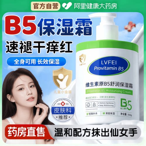 【儿科专研】维生素B5修护大白罐