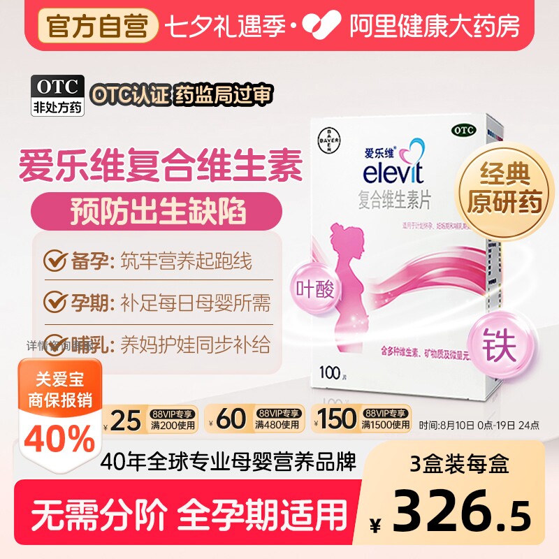 【原研药】爱乐维复合维生素叶酸片备孕期叶酸孕妇补铁非活性叶酸