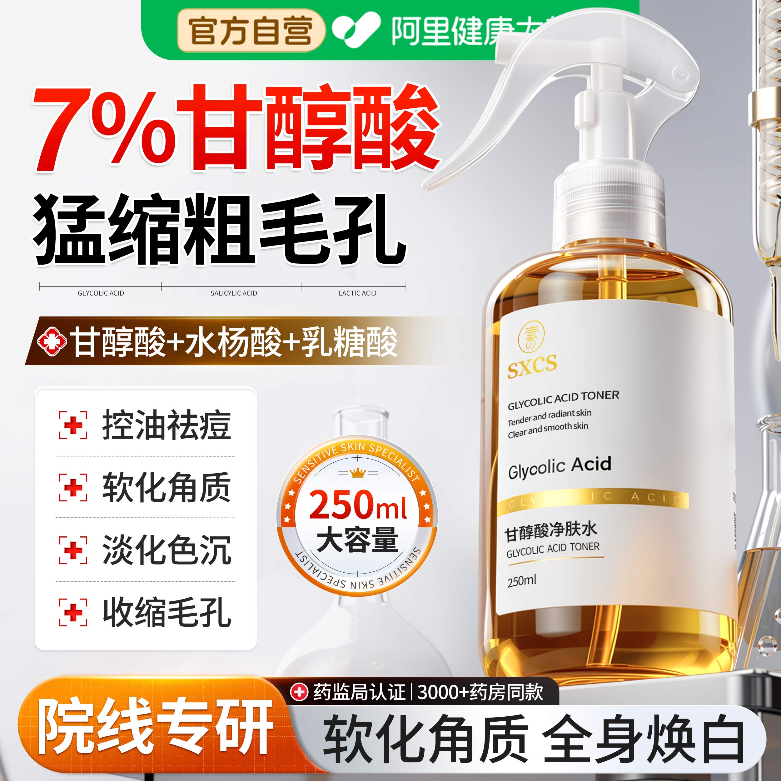 甘醇酸医果酸爽肤水喷雾美精华白全身体乙醇刷保湿控油收缩毛孔酸