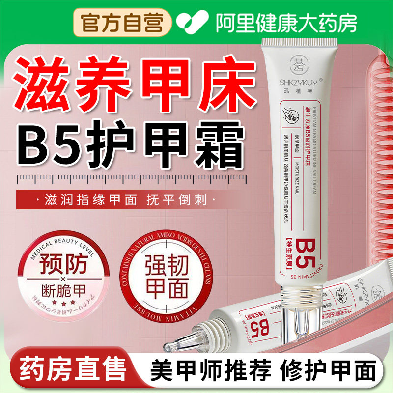 维生素B5护手甲霜护甲床防倒刺护甲膏游离线养指增厚指缘油营养液