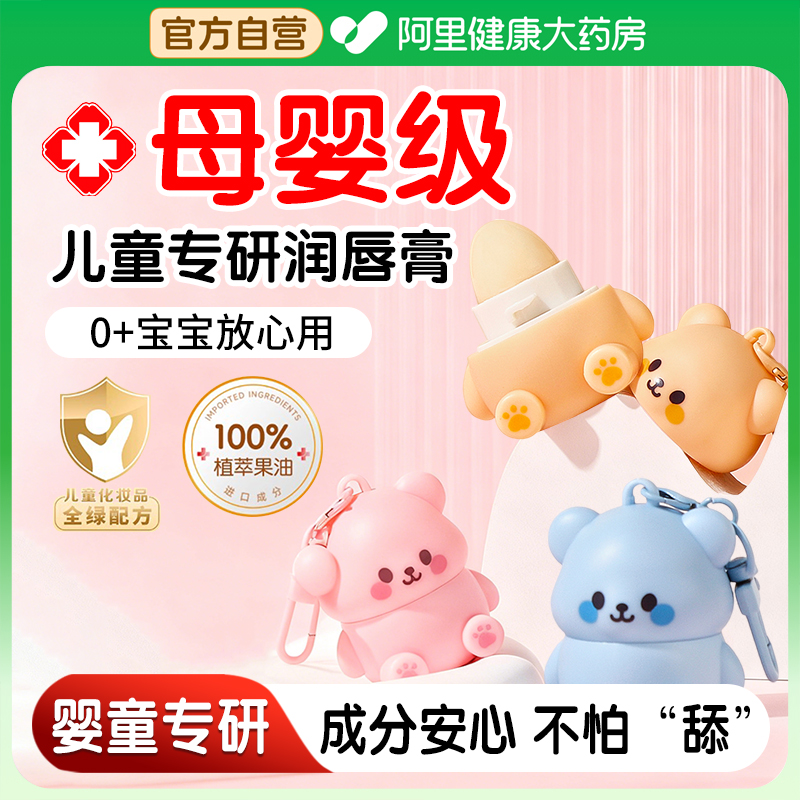 【天然植萃】可爱熊儿童润唇膏