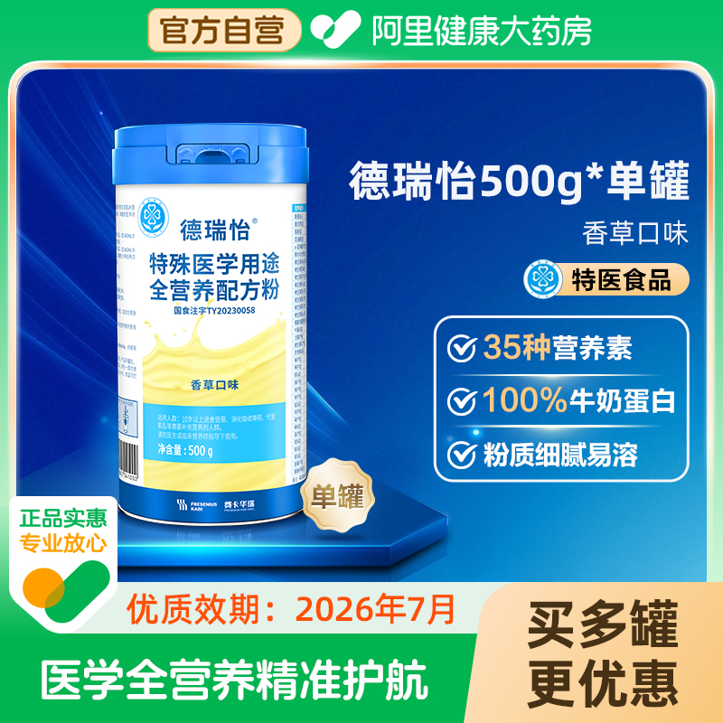 德瑞怡补营养提高免疫力特医食品