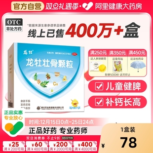 龙牡壮骨颗粒宝宝补钙片儿童葡萄糖酸钙维生素d调理脾胃龙牧骨母