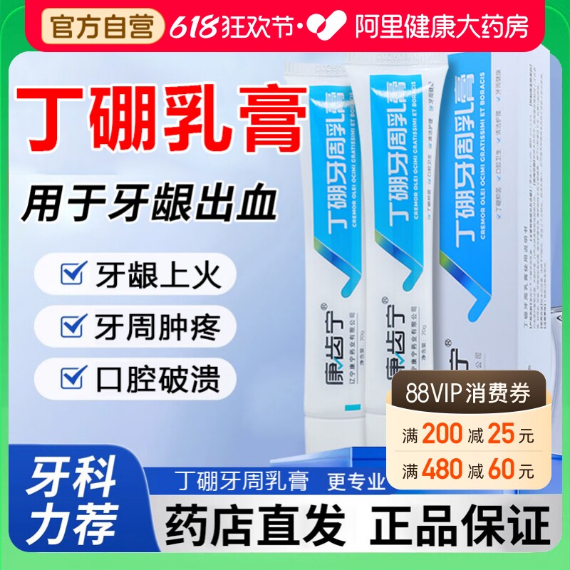 康齿宁丁硼牙周乳膏牙科牙周护牙龈红出血牙疼祛异味丁鹏口腔牙科