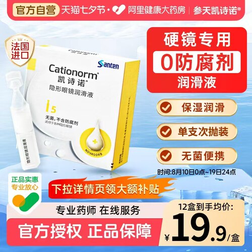 隐形眼镜润滑液单支装无防腐剂次抛润眼液