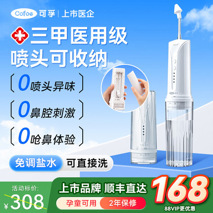 可孚鼻炎电动洗鼻器家用鼻腔冲洗成人儿童洗鼻子神器冲洗器医用级
