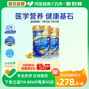 新一代全安素特殊醫學用途營養配方900g 2罐 阿里健康自營
