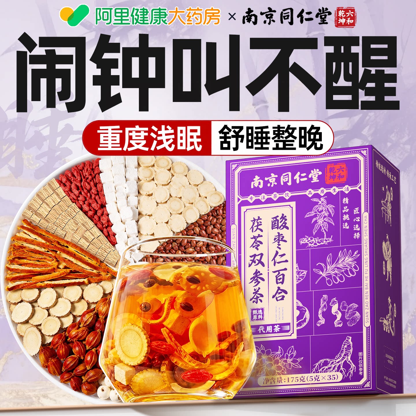 【阿里健康N0.1】酸枣仁助眠安神图片