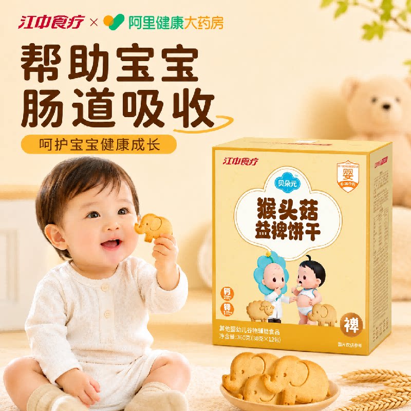江中食疗贝朵元猴头菇益裨饼干360g婴幼儿养胃宝宝儿童健康零食