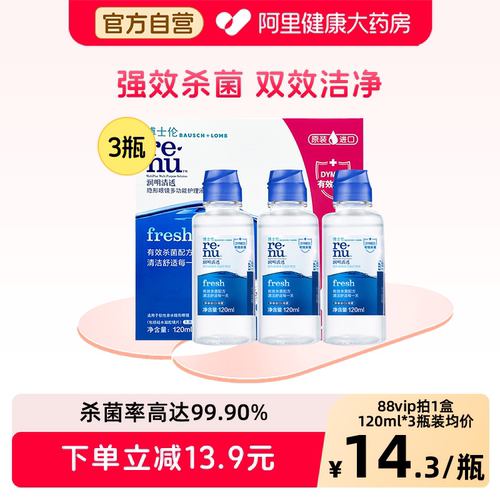 眼镜隐形护理液 美瞳护理液 进口杀菌除蛋白