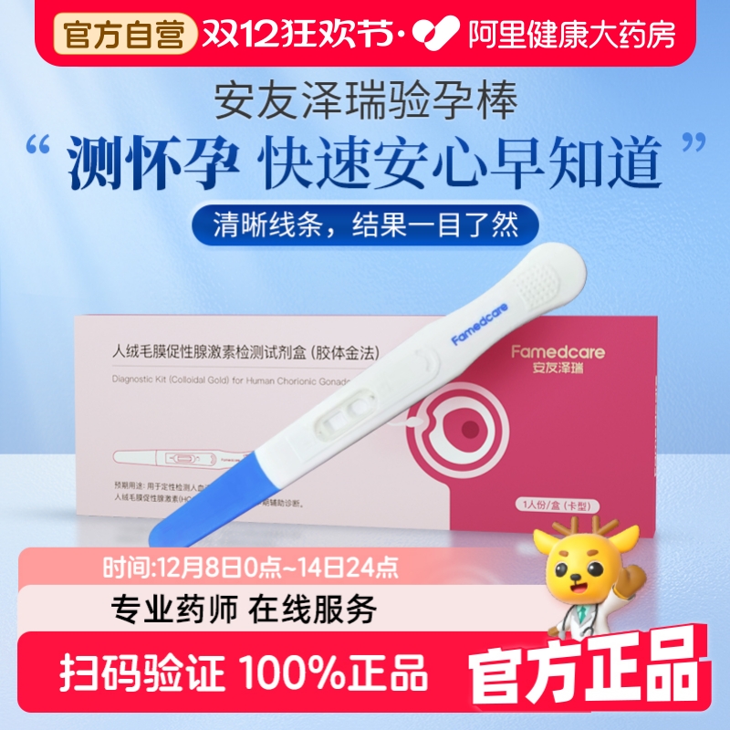 安友泽瑞小蓝验孕棒早早孕高精准精度灵敏怀孕验孕测试纸药房直发