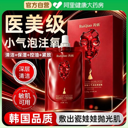 主播同款丨韩国葡萄酶小气泡面膜