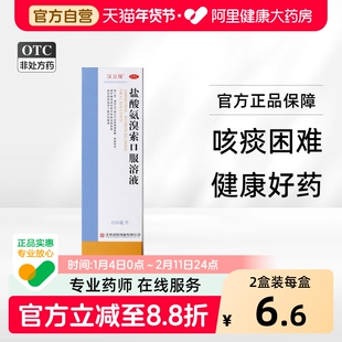汉立瑞盐酸氨溴索口服溶液儿童化痰止咳化痰药口服液小儿成人汉晨