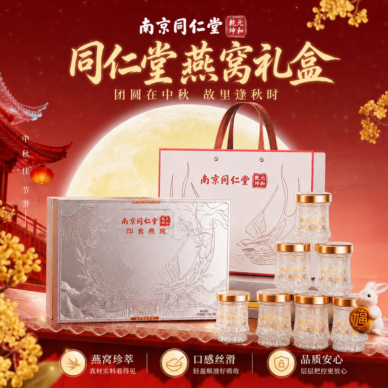 南京同仁堂燕窝礼盒中秋节礼物送礼长辈丈母娘礼品官方旗舰店正品