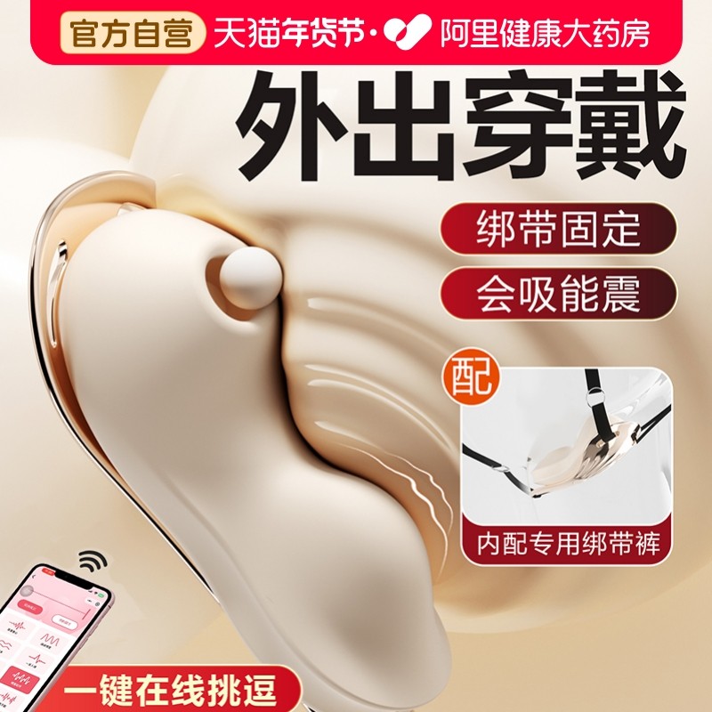 跳蛋女生性玩具app远程遥控强震不入体情趣吮吸用品女高潮自慰器