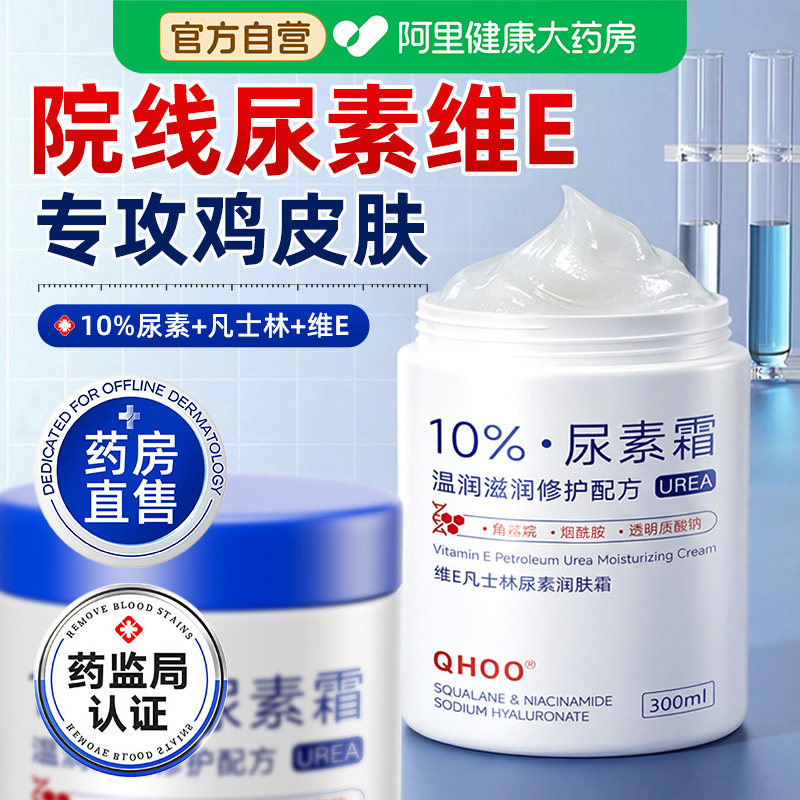 凡士林维e尿素霜医正品官方旗舰店护手霜用院专用去鸡皮肤防干裂