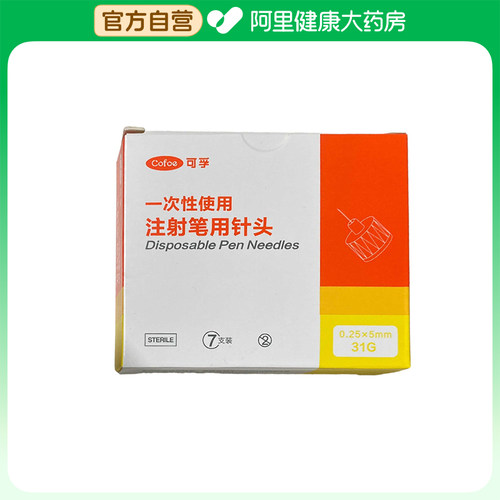 可孚胰岛素注射笔针头糖尿病0.25x5mm31G7支家用扎针官方医用