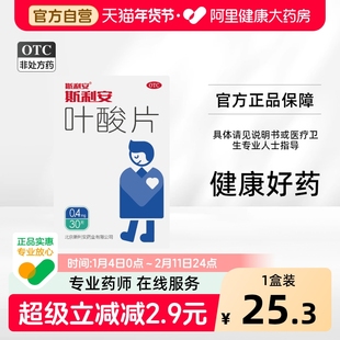 斯利安叶酸片预防胎儿出生缺陷男士叶酸备孕1月量0.4mg*30片/盒