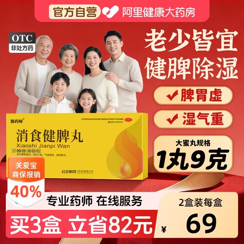 【自营】[源药师]消食健脾丸9g*6丸/盒