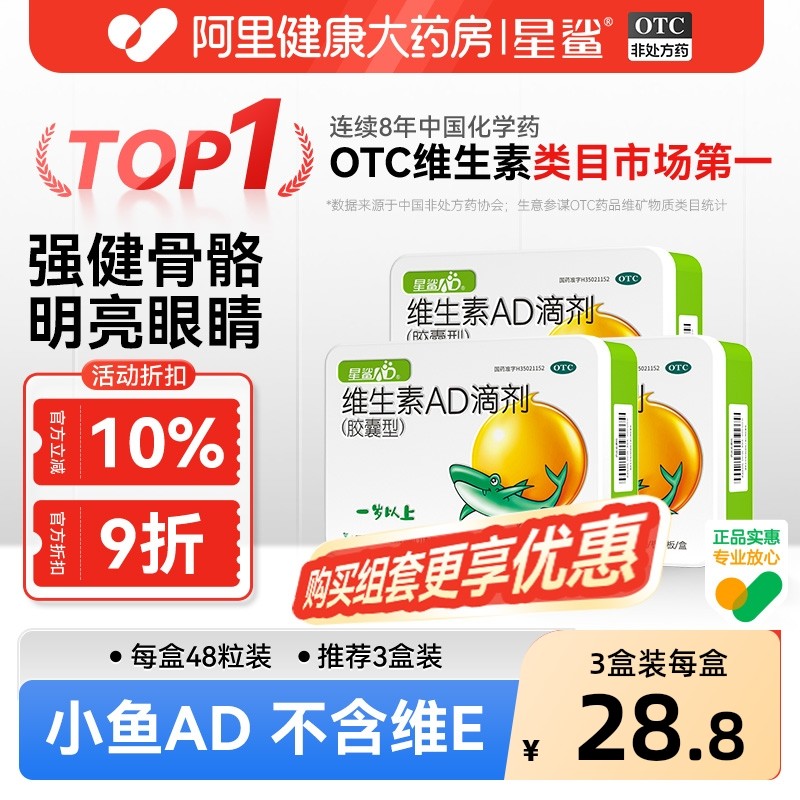 星鲨维生素ad1岁上儿童维生素ad婴儿滴剂宝宝儿童d维生素ad药品,OTC药品/国际医药,小儿维矿,淘宝优惠券,粉丝福利购,淘宝优惠卷